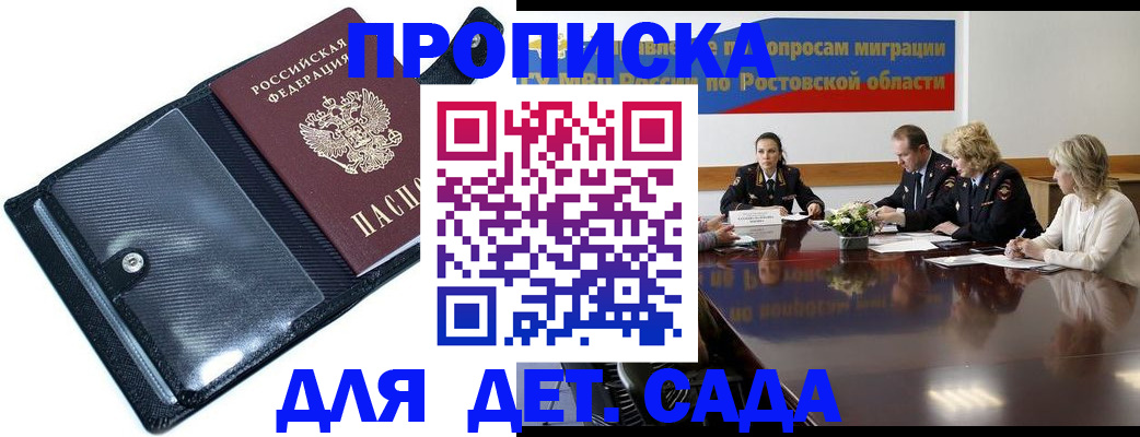 прописка в Янауле