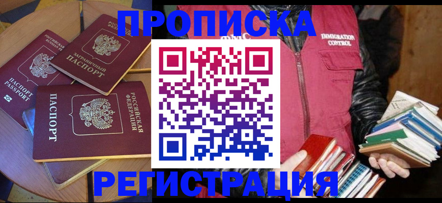 прописка паспорт в Янауле