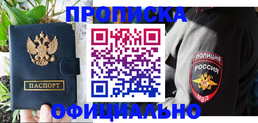 прописка для кредита в Янауле
