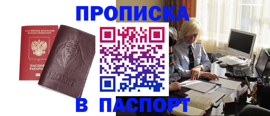 прописка в квартире в Янауле