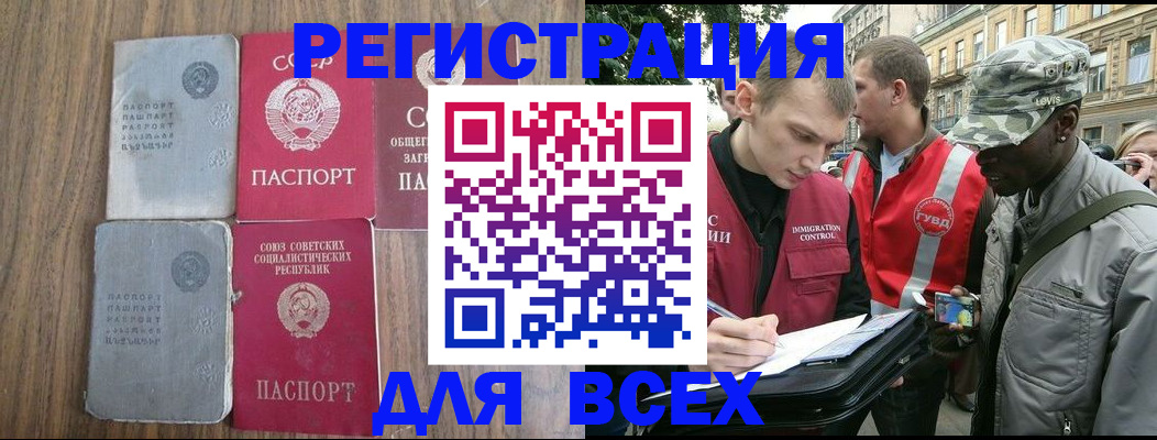 прописка для работы в Янауле