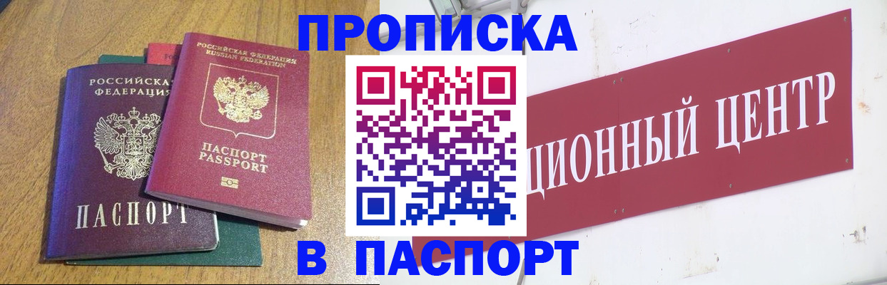 временная прописка в Янауле